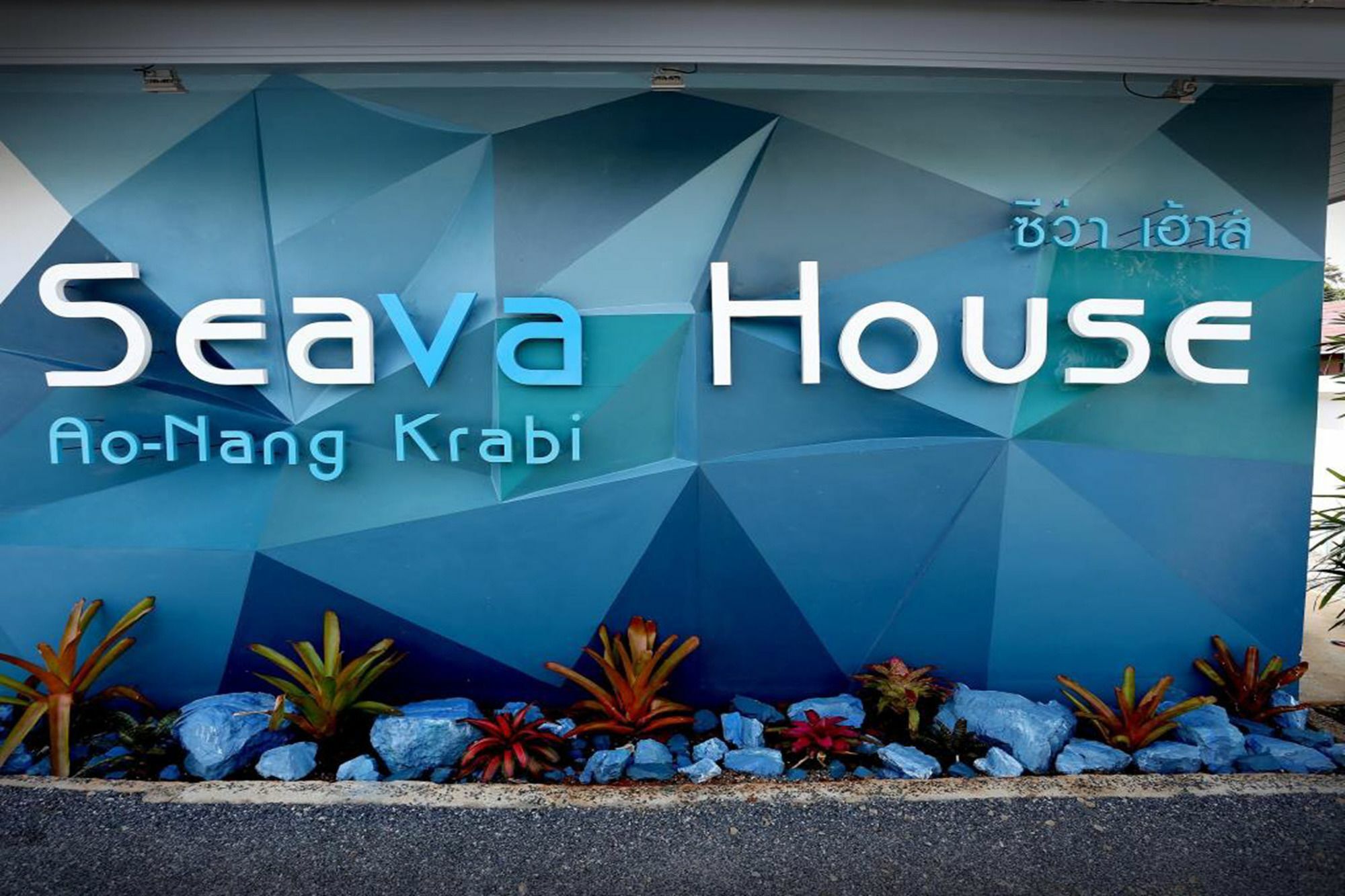 Seava House Ao-Nang Krabi Villa Eksteriør billede